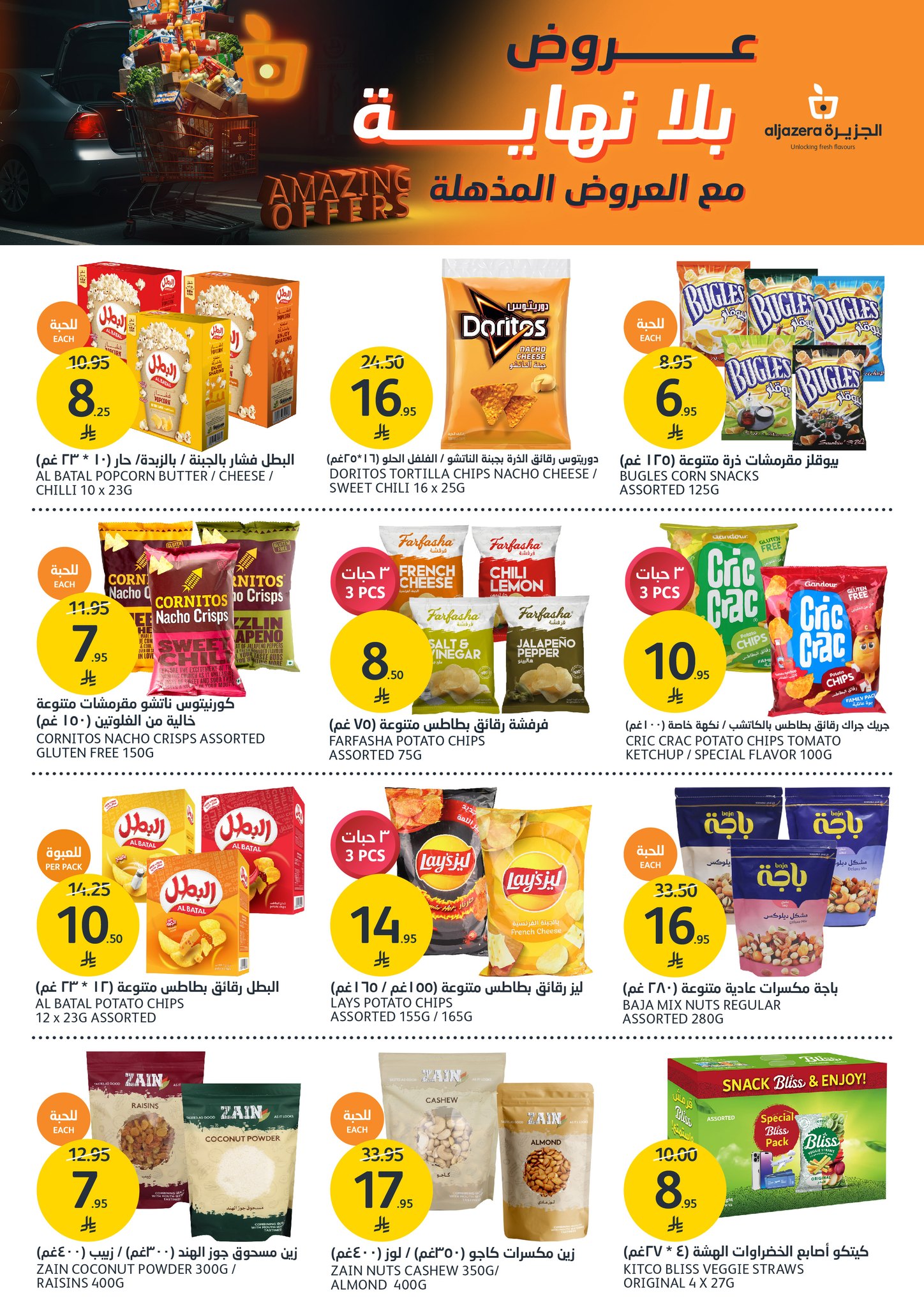 aljazera-markets offers from 19apr to 16apr 2025 عروض أسواق الجزيرة من 19 إبريل حتى 16 إبريل 2025 صفحة رقم 21